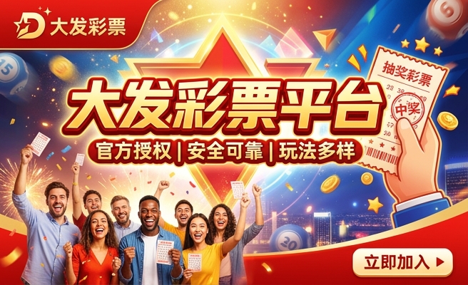 大发集团送彩金