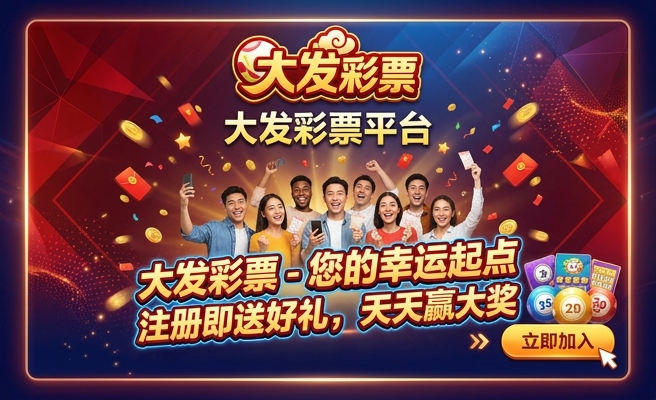 大发快3高频彩