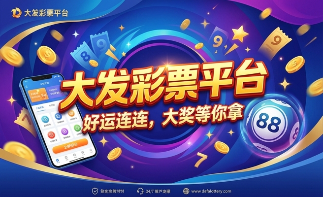 大发大彩网邀请码