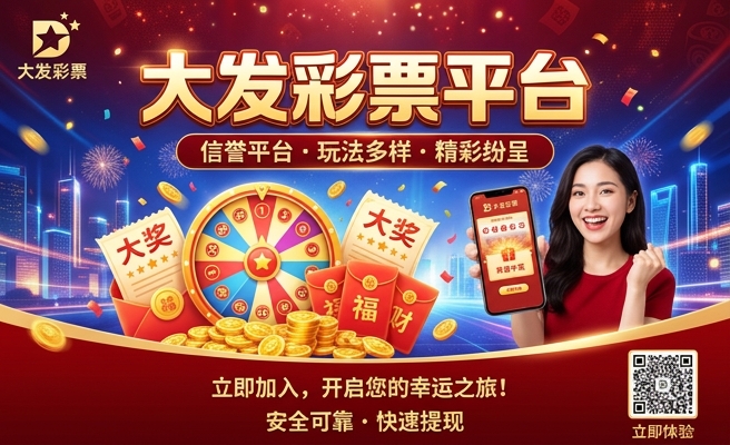 万彩网大发怎么玩