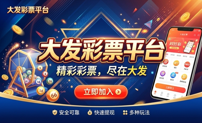 7彩网大发快三投注技巧